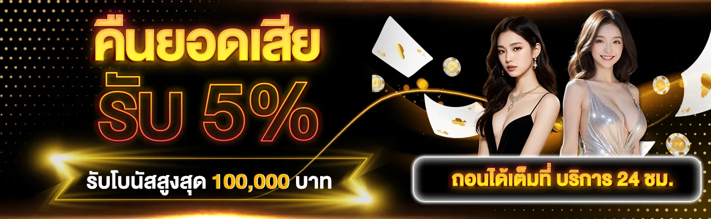 xshine888-คืนยอดเสีย