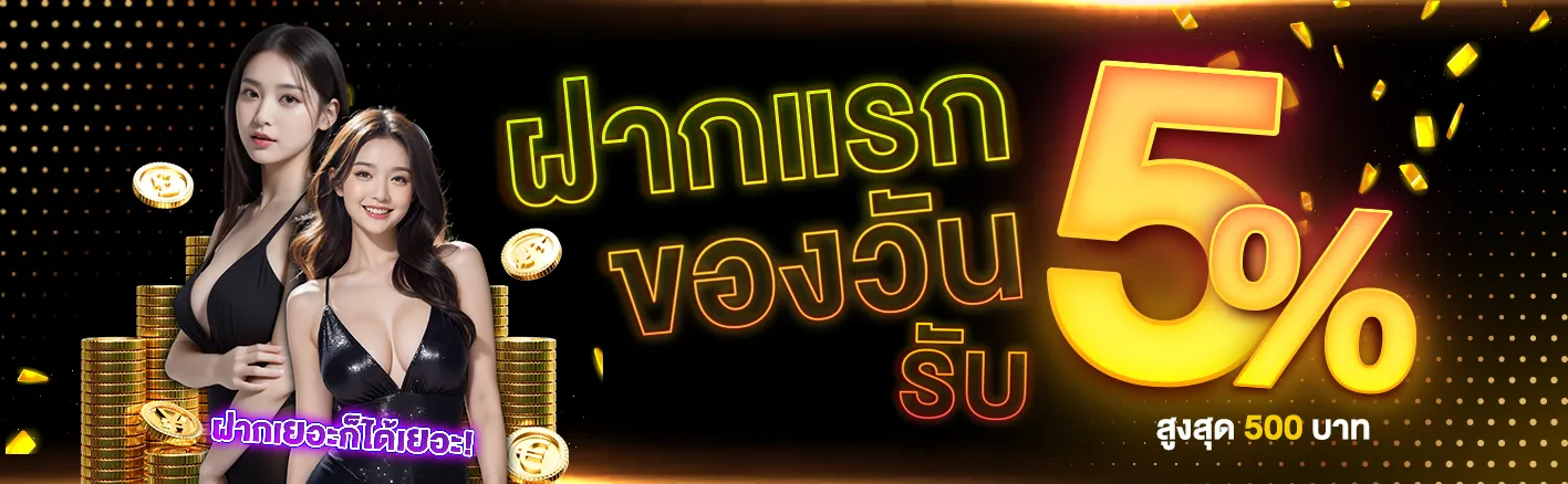 xshine888-ฝากแรกของวัน